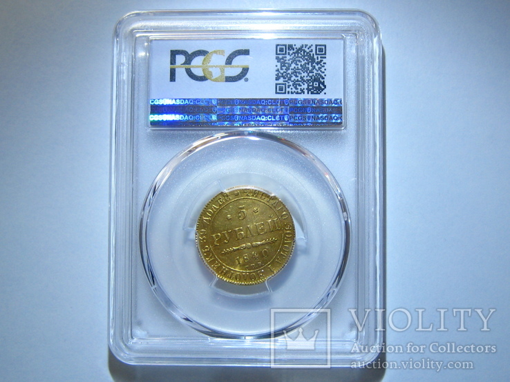5 рублей 1840 г. PCGS MS62, фото №7
