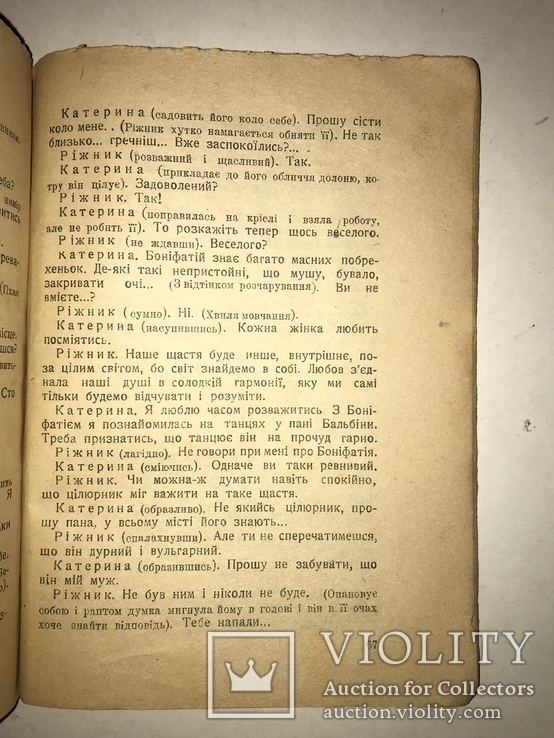 1924 Чорт та Шинкарка Українська книга, фото №4