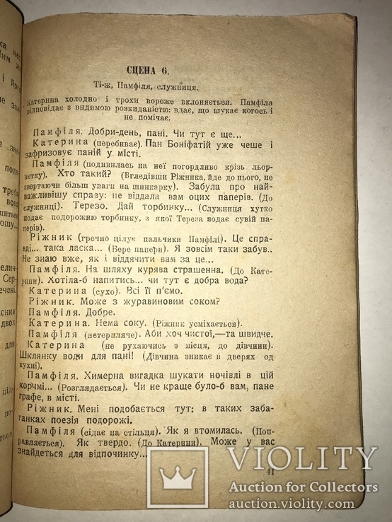 1924 Чорт та Шинкарка Українська книга, фото №6