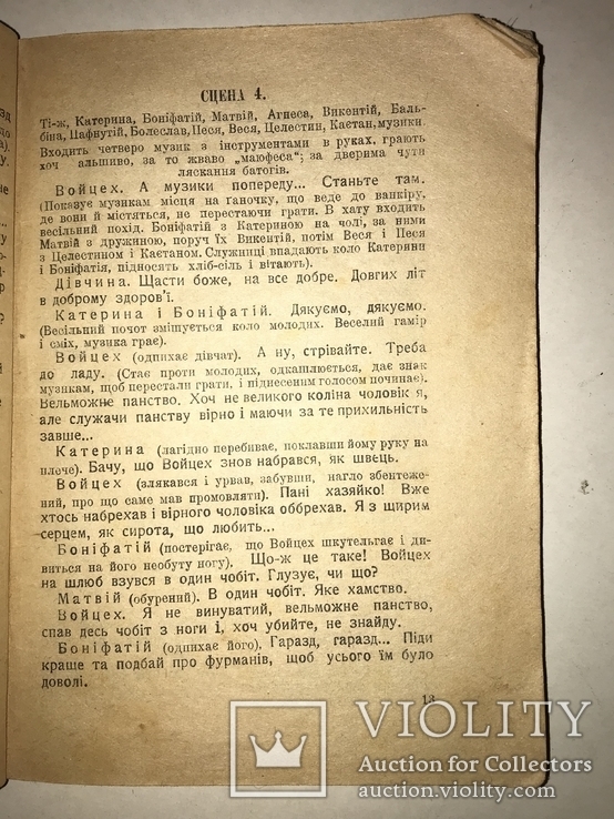 1924 Чорт та Шинкарка Українська книга, фото №8