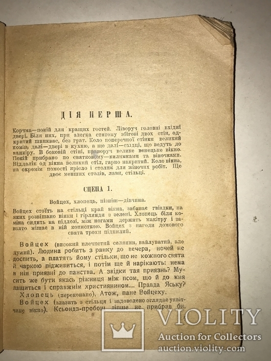 1924 Чорт та Шинкарка Українська книга, фото №9