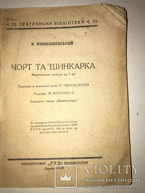 1924 Чорт та Шинкарка Українська книга, фото №10