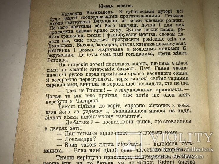 Сын Гетьмана Черновцы до 1917 года, фото №4