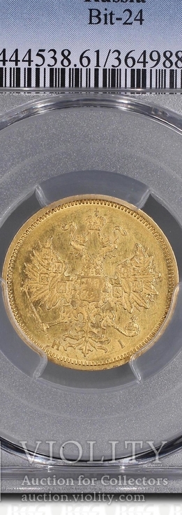 5 рублей 1876 г. PCGS MS61, фото №4