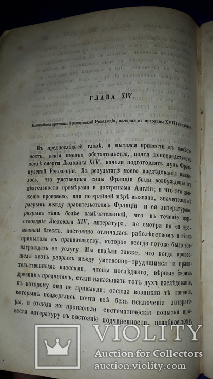 1874 Бокль - История цивилизации в Англии в 2 частях, фото №3