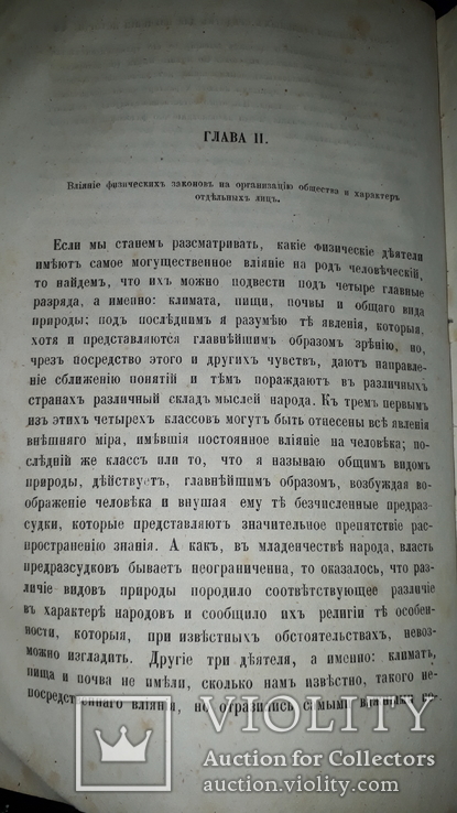 1874 Бокль - История цивилизации в Англии в 2 частях, фото №5