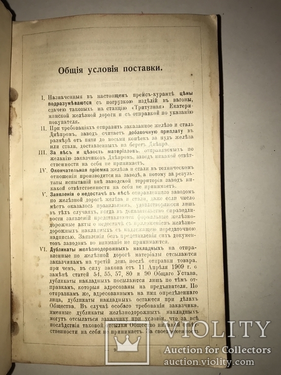 1917 Днепр Днепровский Завод подарок Днепропетровским, фото №8