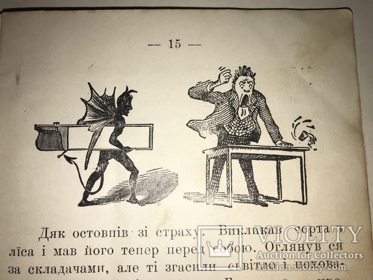 1910 Українська Весела Читанка, фото №4