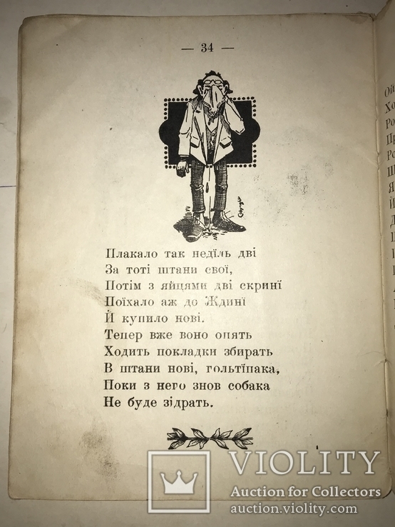 1910 Українська Весела Читанка, фото №6