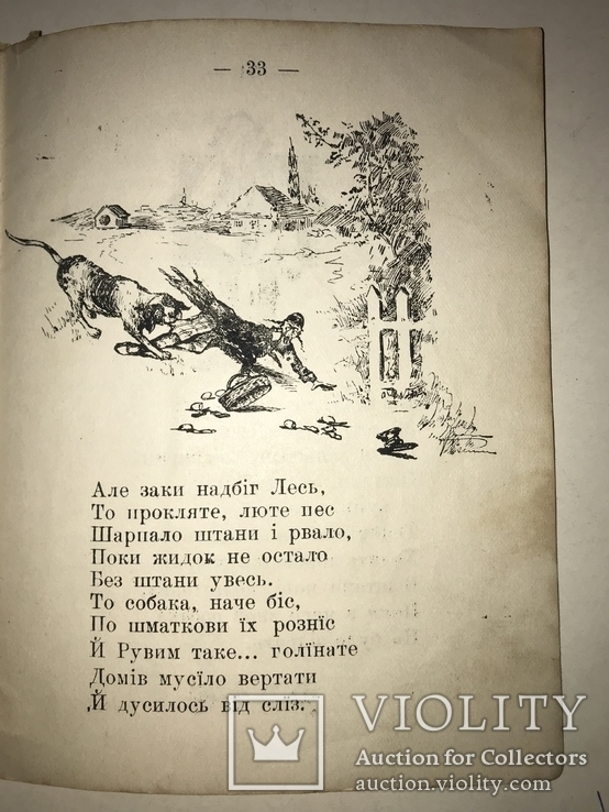 1910 Українська Весела Читанка, фото №7