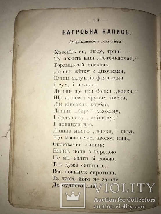 1910 Українська Весела Читанка, фото №9