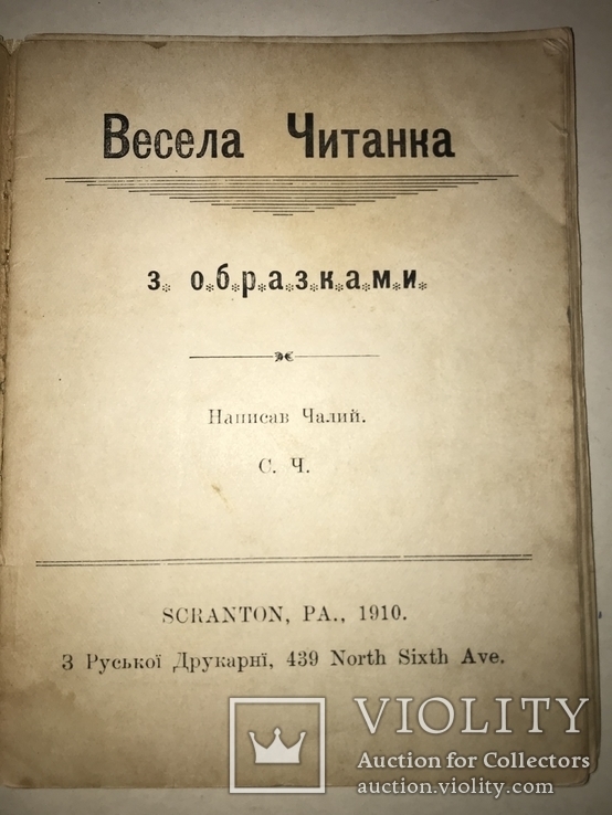 1910 Українська Весела Читанка, фото №11