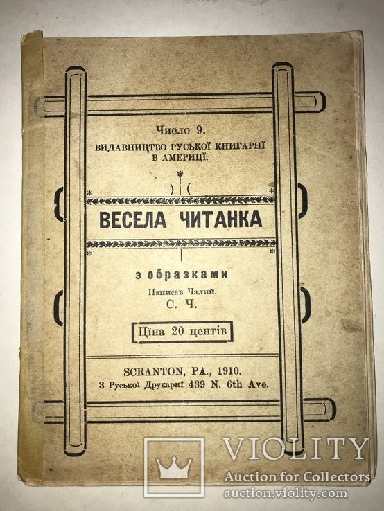 1910 Українська Весела Читанка, фото №12