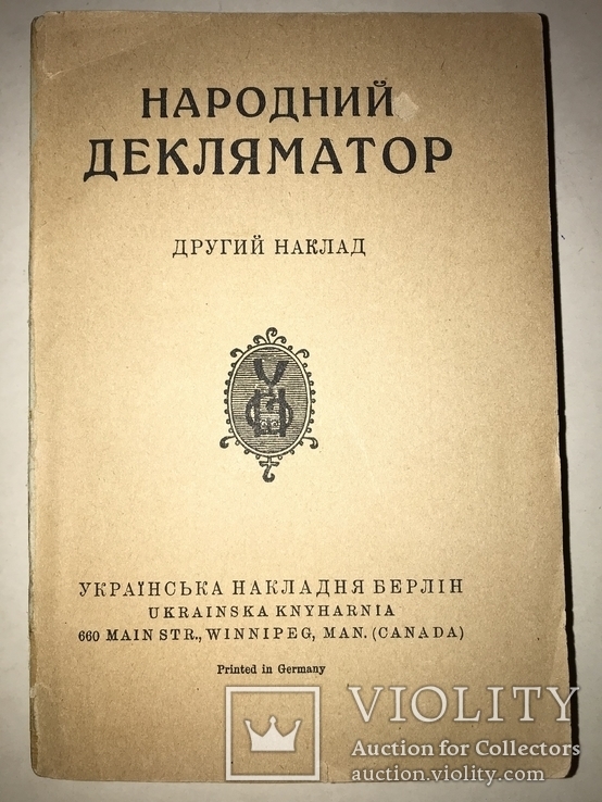 Український Народний Декляматор, фото №2