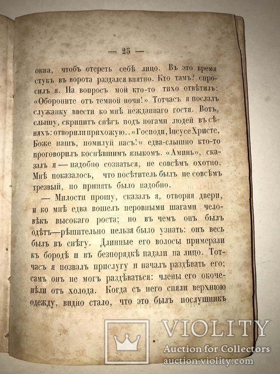 1861 Листок из памятной Книги Священника, фото №9