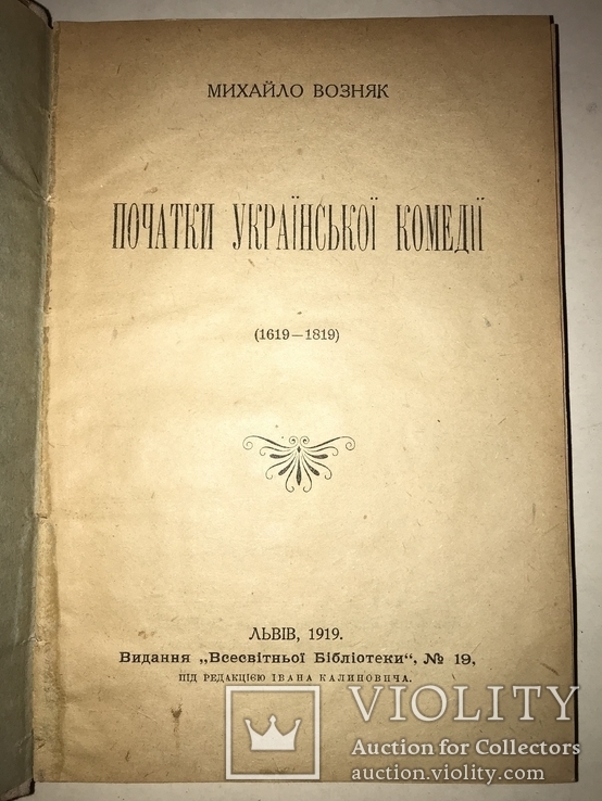 1919 Український Гумор його історія 100 років книжці, фото №2