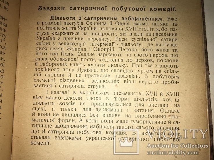 1919 Український Гумор його історія 100 років книжці, фото №7