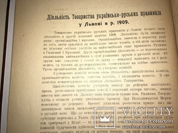 1910 Украінські Адвокати Львова, фото №3