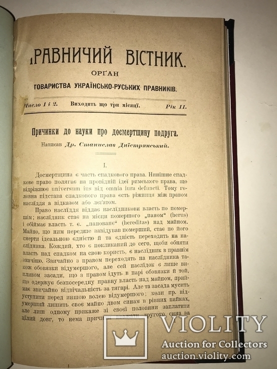 1910 Украінські Адвокати Львова, фото №10