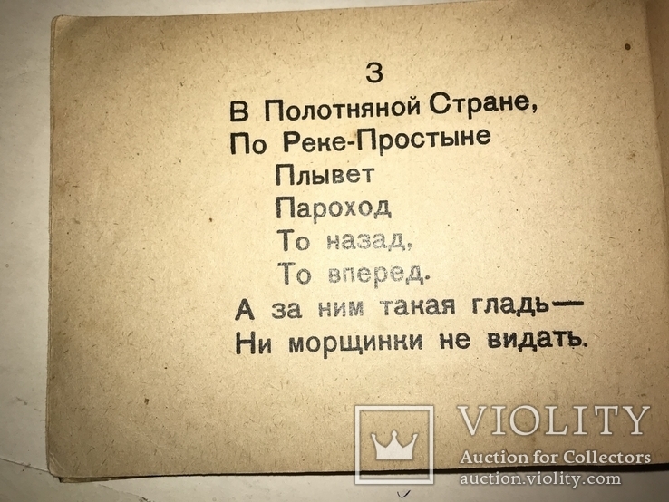 1930 Прижизненный Маршак Детская Книга, фото №7