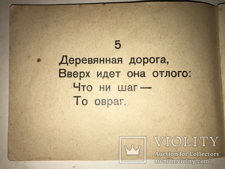 1930 Прижизненный Маршак Детская Книга, фото №11