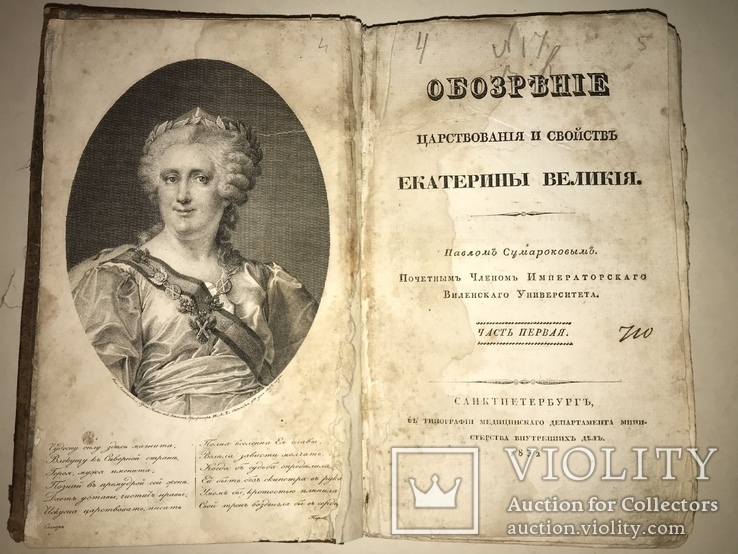 1832 История Екатерины Великой с Гравюрой