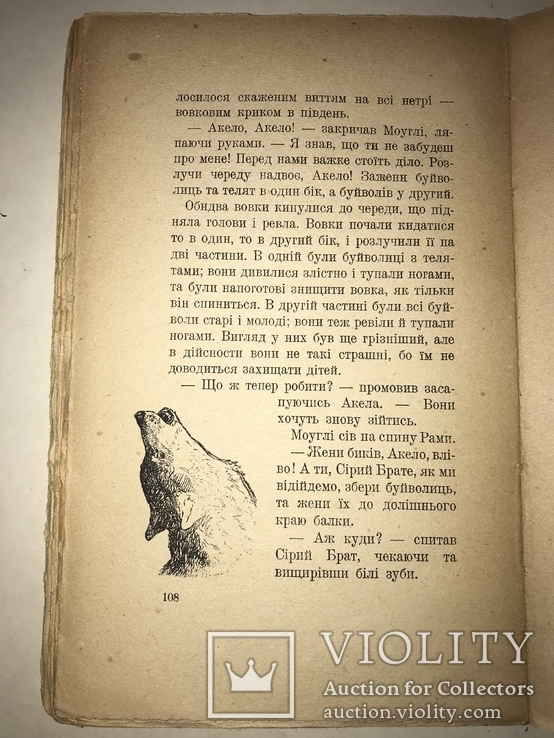 1920 Братья Маугли Украинская Книжка детская, фото №6