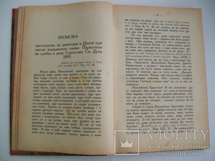 1932 г. "Похоронні проповіди" Т. Богачевський, фото №5