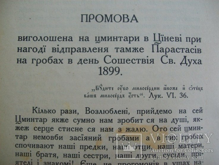1932 г. "Похоронні проповіди" Т. Богачевський, фото №6