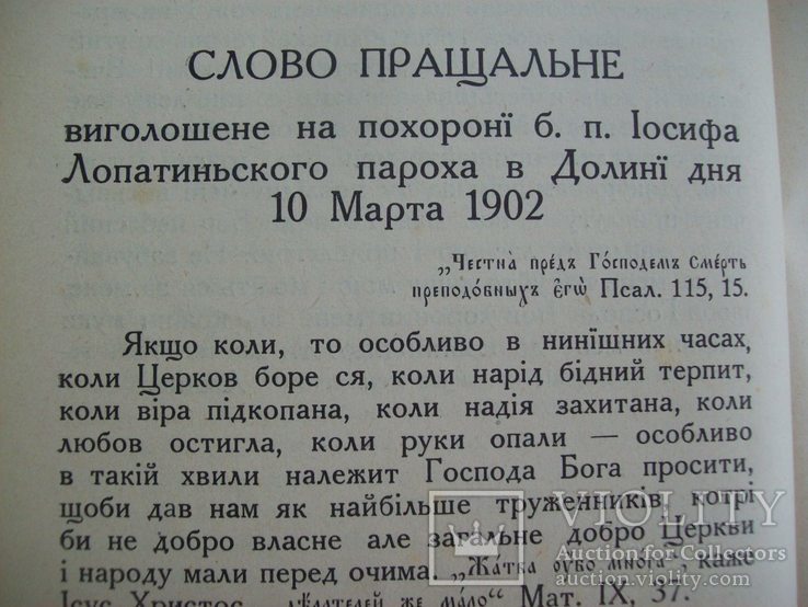 1932 г. "Похоронні проповіди" Т. Богачевський, фото №7