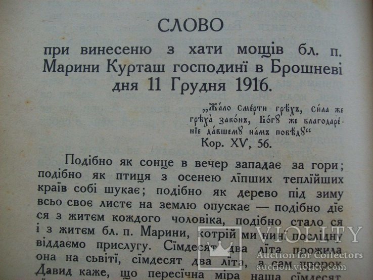 1932 г. "Похоронні проповіди" Т. Богачевський, фото №9