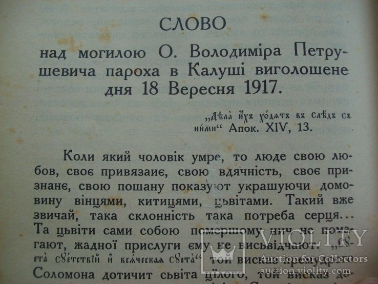 1932 г. "Похоронні проповіди" Т. Богачевський, фото №10