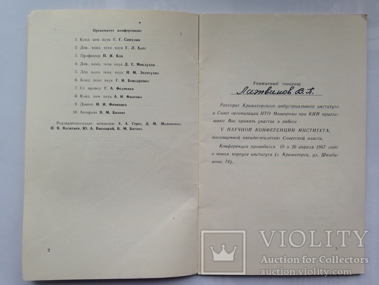 Пригласительный билет и программа 5 научной конференции КИИ Краматорск 1967 г. 32 с., фото №4