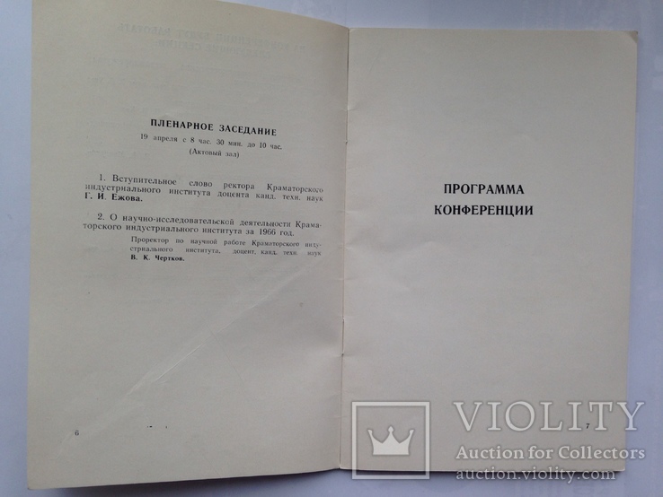 Пригласительный билет и программа 5 научной конференции КИИ Краматорск 1967 г. 32 с., фото №6