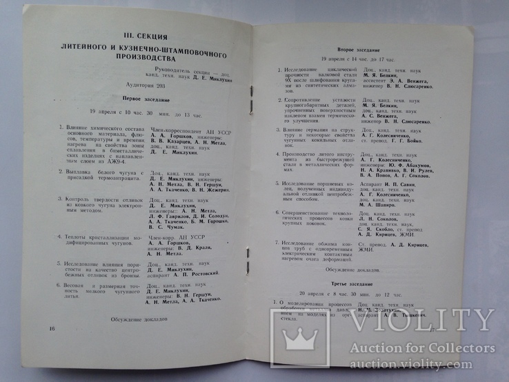 Пригласительный билет и программа 5 научной конференции КИИ Краматорск 1967 г. 32 с., фото №9