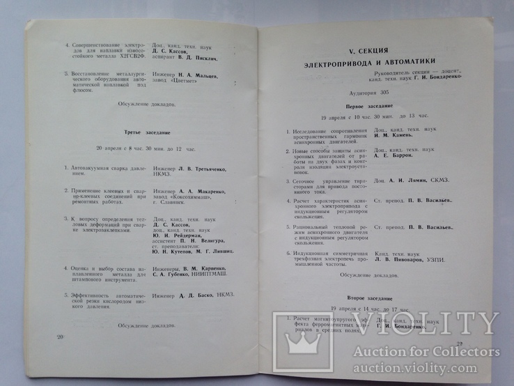 Пригласительный билет и программа 5 научной конференции КИИ Краматорск 1967 г. 32 с., фото №10