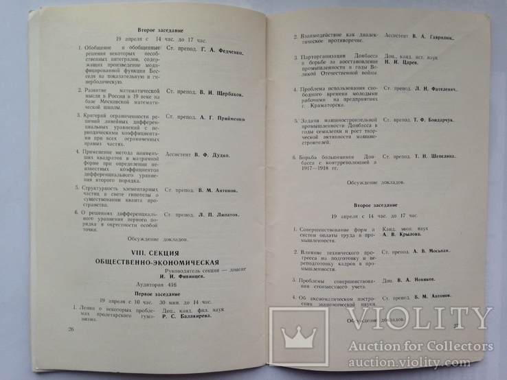 Пригласительный билет и программа 5 научной конференции КИИ Краматорск 1967 г. 32 с., фото №12