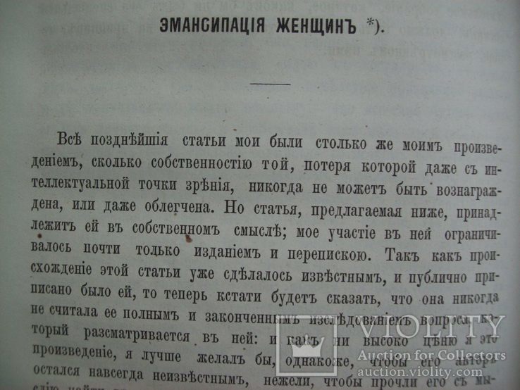 1865 г. Рассуждения экономические, политические, исторические, фото №11