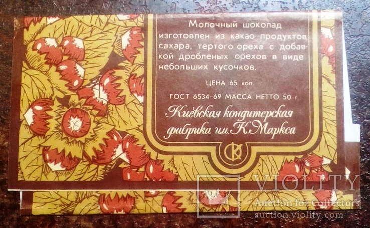 Шоколад с орехами.69 г. Киев., фото №3
