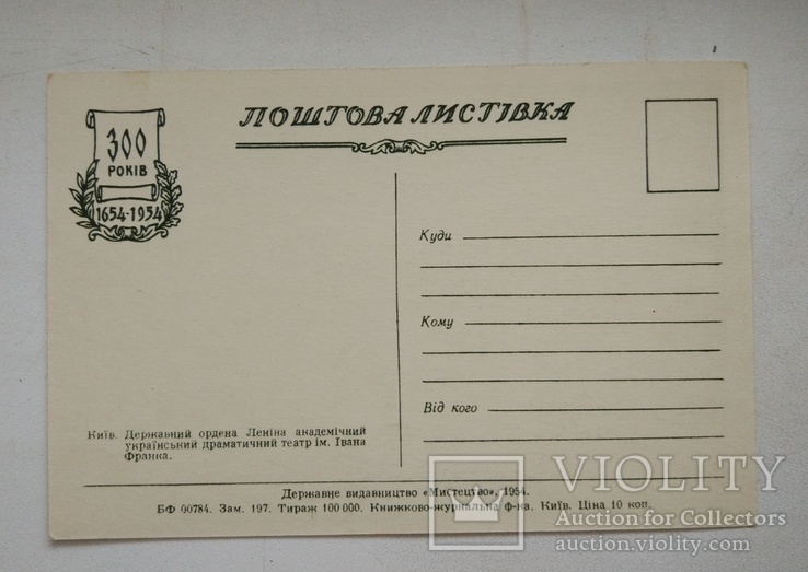 1954,Киев, серия к 300-летию, Мистецтво, фото №3