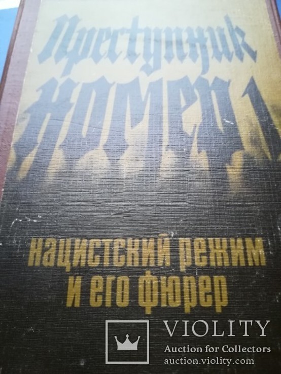 Преступник Номер  1, numer zdjęcia 4