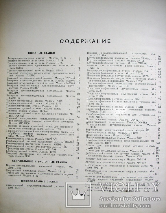 1962 Металлорежущие станки., фото №13