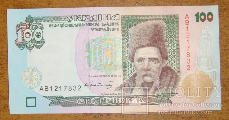 100 грн. 1996 года, подпись Гетьман, 2 шт., №№ подряд, aUNC., фото №3