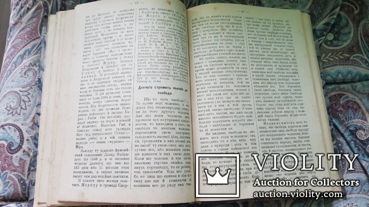 Товариш. Ілюстрований календар на 1902 р. Львів., фото №3