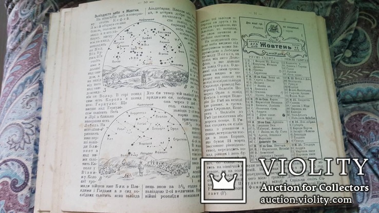 Товариш. Ілюстрований календар на 1902 р. Львів., фото №6