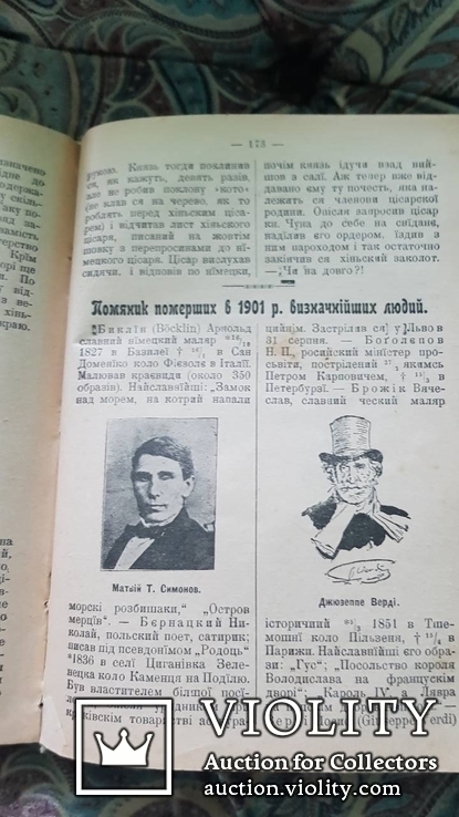 Товариш. Ілюстрований календар на 1902 р. Львів., фото №11