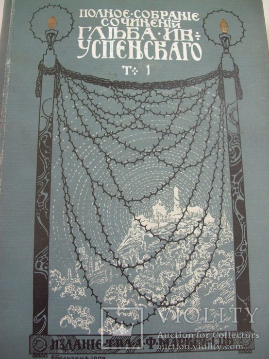 1908 г. Комплект Г. Успенского, фото №10