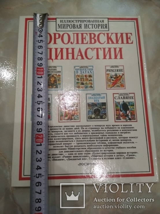 Королевские династии иллюстрированная мировая история, фото №10