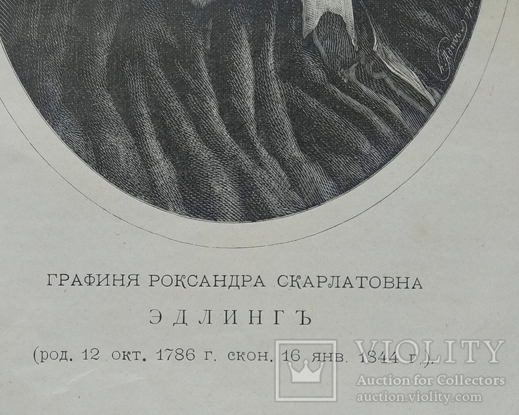 Графиня Эдлинг Р.С. Ксилография до 1917 года, фото №5