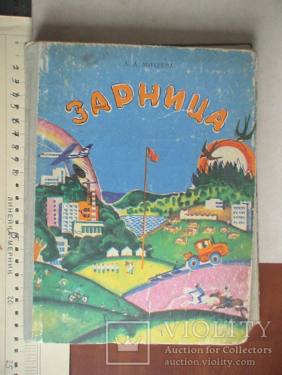 Зарница 1982р.